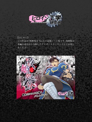 [Heroine Engineering (TAREkatsu)] 敗姫処分 No.3 add'l_02