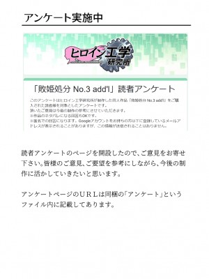 [Heroine Engineering (TAREkatsu)] 敗姫処分 No.3 add'l_49