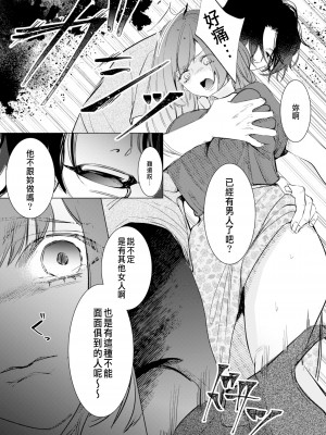 [ポコポコれもん (秋原棗)] 愛と性欲の狭間で揺れる～愛されSEXした後、クズ男にNTRされました～ [中国翻訳]_12