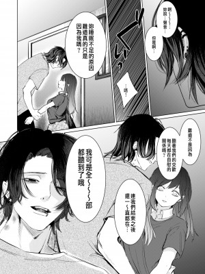 [ポコポコれもん (秋原棗)] 愛と性欲の狭間で揺れる～愛されSEXした後、クズ男にNTRされました～ [中国翻訳]_11