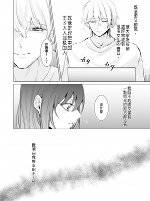 [ポコポコれもん (秋原棗)] 愛と性欲の狭間で揺れる～愛されSEXした後、クズ男にNTRされました～ [中国翻訳]_03