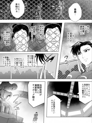 [Heroine Engineering (TAREkatsu)] 敗姫処分 No.3 ファン編集_019