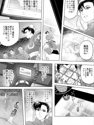 [Heroine Engineering (TAREkatsu)] 敗姫処分 No.3 ファン編集_027