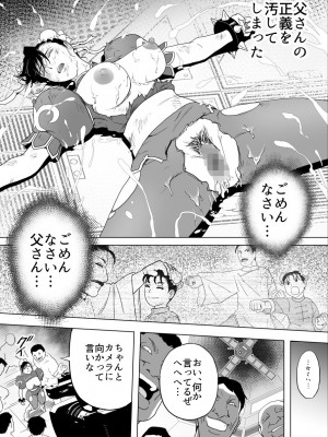 [Heroine Engineering (TAREkatsu)] 敗姫処分 No.3 ファン編集_114