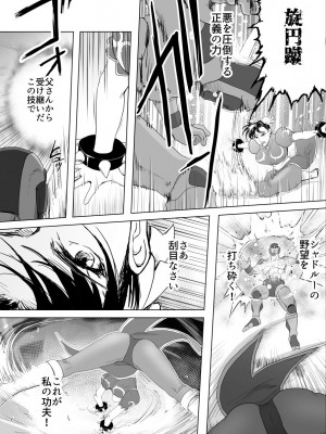 [Heroine Engineering (TAREkatsu)] 敗姫処分 No.3 ファン編集_025