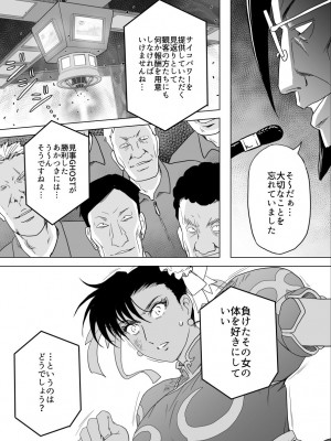 [Heroine Engineering (TAREkatsu)] 敗姫処分 No.3 ファン編集_072