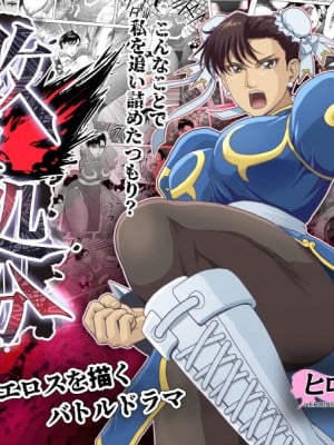 [Heroine Engineering (TAREkatsu)] 敗姫処分 No.3 ファン編集