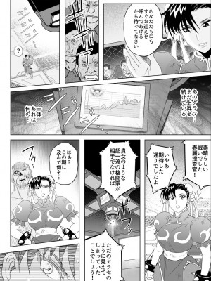 [Heroine Engineering (TAREkatsu)] 敗姫処分 No.3 ファン編集_060