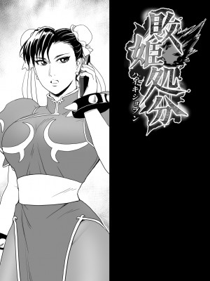 [Heroine Engineering (TAREkatsu)] 敗姫処分 No.3 ファン編集_011