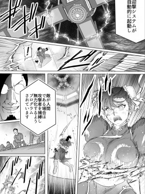 [Heroine Engineering (TAREkatsu)] 敗姫処分 No.3 ファン編集_100