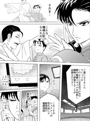 [Heroine Engineering (TAREkatsu)] 敗姫処分 No.3 ファン編集_034