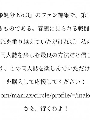 [Heroine Engineering (TAREkatsu)] 敗姫処分 No.3 ファン編集_003