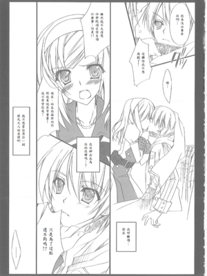 [氷結蜜柑 (長谷川ユキノ)] 雨音 Amaoto_06