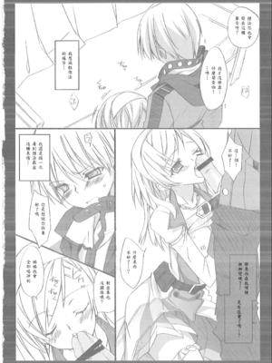 [氷結蜜柑 (長谷川ユキノ)] 雨音 Amaoto_15