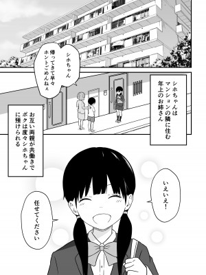 [Ark] 近所のメスエロお姉ちゃん -秘密のお留守番-(リメイク版)_02
