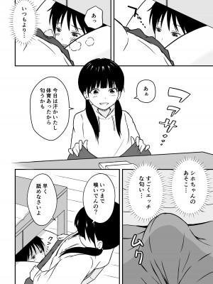 [Ark] 近所のメスエロお姉ちゃん -秘密のお留守番-(リメイク版)_09