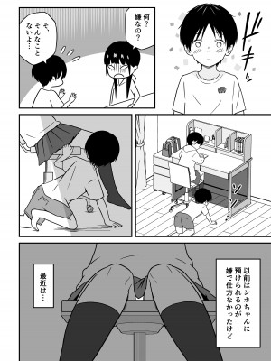 [Ark] 近所のメスエロお姉ちゃん -秘密のお留守番-(リメイク版)_07