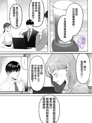 [THE猥談／葉月那ノ叶／保田飯飯]大型犬部下 小野啓斗のデカすぎる献心｜大型犬一般的部下 小野启斗奉献身心热情地过头了 [橄榄汉化组]_05