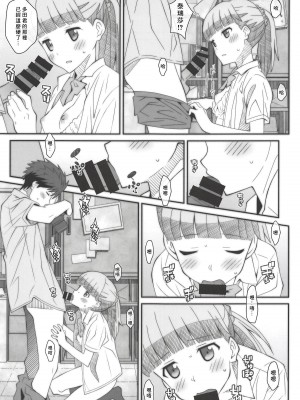 [TYPE-57 (Frunbell)] TYPE-52 (多田くんは恋をしない) [中国翻訳]_012_