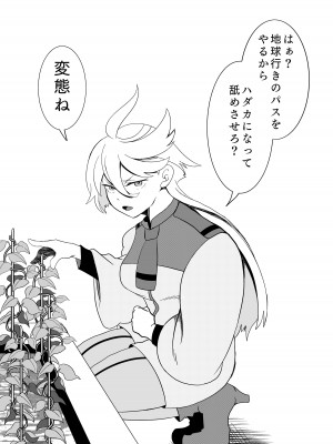 [ぐわばら] ミオリネ嬢を強制クリイキ連続絶頂で屈服させる話_02