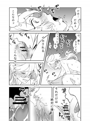 [ぐわばら] ミオリネ嬢を強制クリイキ連続絶頂で屈服させる話_07