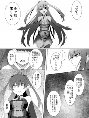[天パ屋さん (緒嵜)] 響奏閃姫アリア -壊れた世界に響く独奏曲-_09
