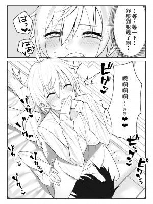 [いもけんぴ記念日] 恋人になった王子様系巨乳執事にドロッドロに犯される話｜成为情侣，然后被王子般的巨乳管家狠狠榨干 [中国翻訳]_11