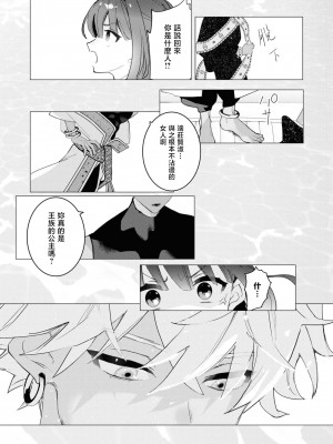 [とろろ軍曹] 鬼畜殿下とベタベタの恋人を演じた結果、溺愛堕ちしました (鬼畜殿下のはずなのに、夜伽の時間が甘すぎます…ッ！アンソロジー) [莉赛特汉化组]_06