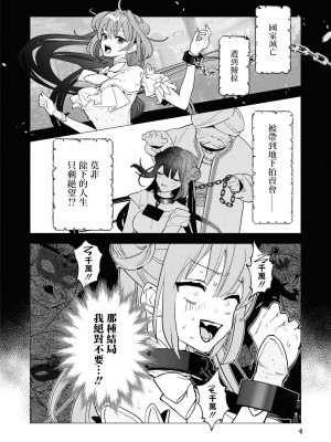 [とろろ軍曹] 鬼畜殿下とベタベタの恋人を演じた結果、溺愛堕ちしました (鬼畜殿下のはずなのに、夜伽の時間が甘すぎます…ッ！アンソロジー) [莉赛特汉化组]_03