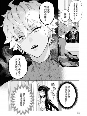 [とろろ軍曹] 鬼畜殿下とベタベタの恋人を演じた結果、溺愛堕ちしました (鬼畜殿下のはずなのに、夜伽の時間が甘すぎます…ッ！アンソロジー) [莉赛特汉化组]_09