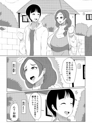 [欲の源泉 (垂れ流し)] どうしてアイツなんかに… [DL版]_02