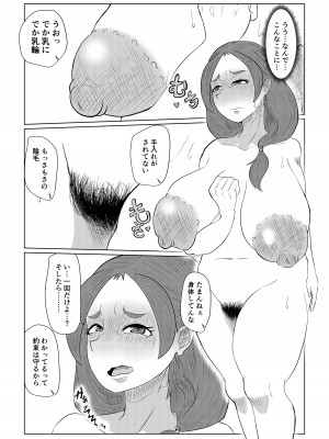 [欲の源泉 (垂れ流し)] どうしてアイツなんかに… [DL版]_08