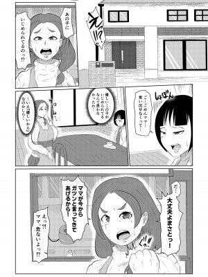 [欲の源泉 (垂れ流し)] どうしてアイツなんかに… [DL版]_04