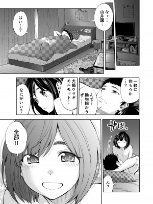 [ふなつかずき] すんどめ！！ミルキーウェイ遥END同人版_29