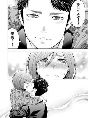 [ふなつかずき] すんどめ！！ミルキーウェイ美嘉END同人版_18