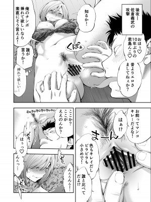 [ふなつかずき] すんどめ！！ミルキーウェイ美嘉END同人版_06