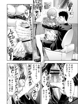 [ふなつかずき] すんどめ！！ミルキーウェイ美嘉END同人版_08