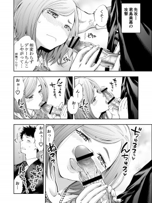 [ふなつかずき] すんどめ！！ミルキーウェイ美嘉END同人版_04