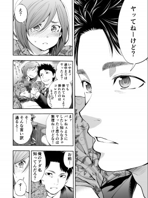 [ふなつかずき] すんどめ！！ミルキーウェイ美嘉END同人版_12