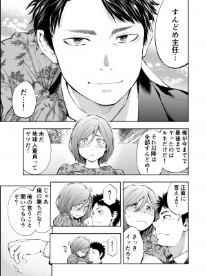 [ふなつかずき] すんどめ！！ミルキーウェイ美嘉END同人版_13