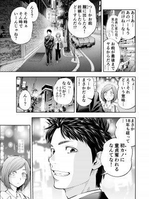 [ふなつかずき] すんどめ！！ミルキーウェイ美嘉END同人版_25