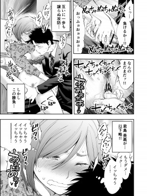 [ふなつかずき] すんどめ！！ミルキーウェイ美嘉END同人版_09