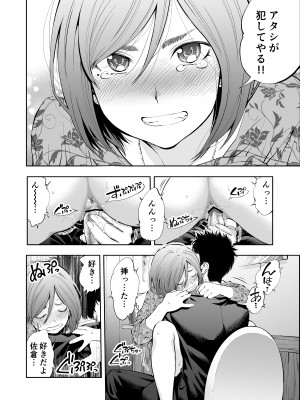 [ふなつかずき] すんどめ！！ミルキーウェイ美嘉END同人版_16