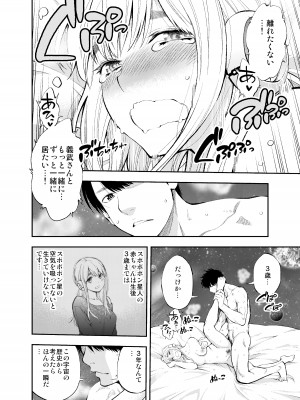 [ふなつかずき] すんどめ！！ミルキーウェイ59話同人版_18