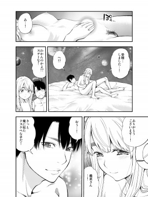 [ふなつかずき] すんどめ！！ミルキーウェイ59話同人版_22