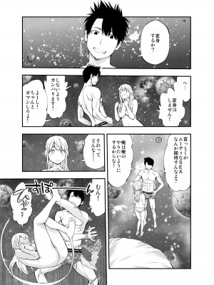 [ふなつかずき] すんどめ！！ミルキーウェイ59話同人版_03