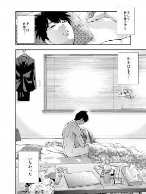 [ふなつかずき] すんどめ！！ミルキーウェイ59話同人版_25