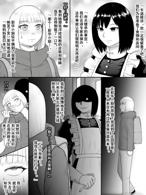 [楽園屋 (楽)] 狂える愛に溺れて [momo个人汉化]_003