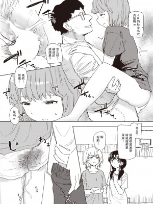 [角煮煮] アンハッピー♥バースデー (WEEKLY快楽天 2024 No.07)  [后悔的神官个人汉化]_13