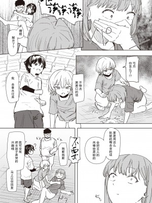 [角煮煮] アンハッピー♥バースデー (WEEKLY快楽天 2024 No.07)  [后悔的神官个人汉化]_20